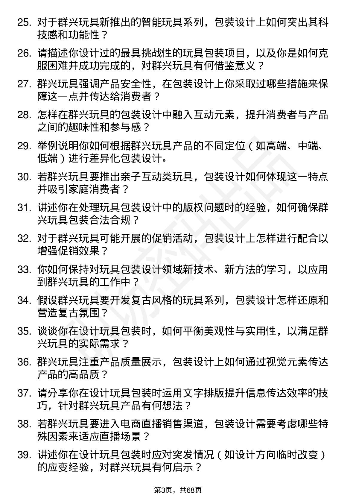 48道群兴玩具包装设计师岗位面试题库及参考回答含考察点分析