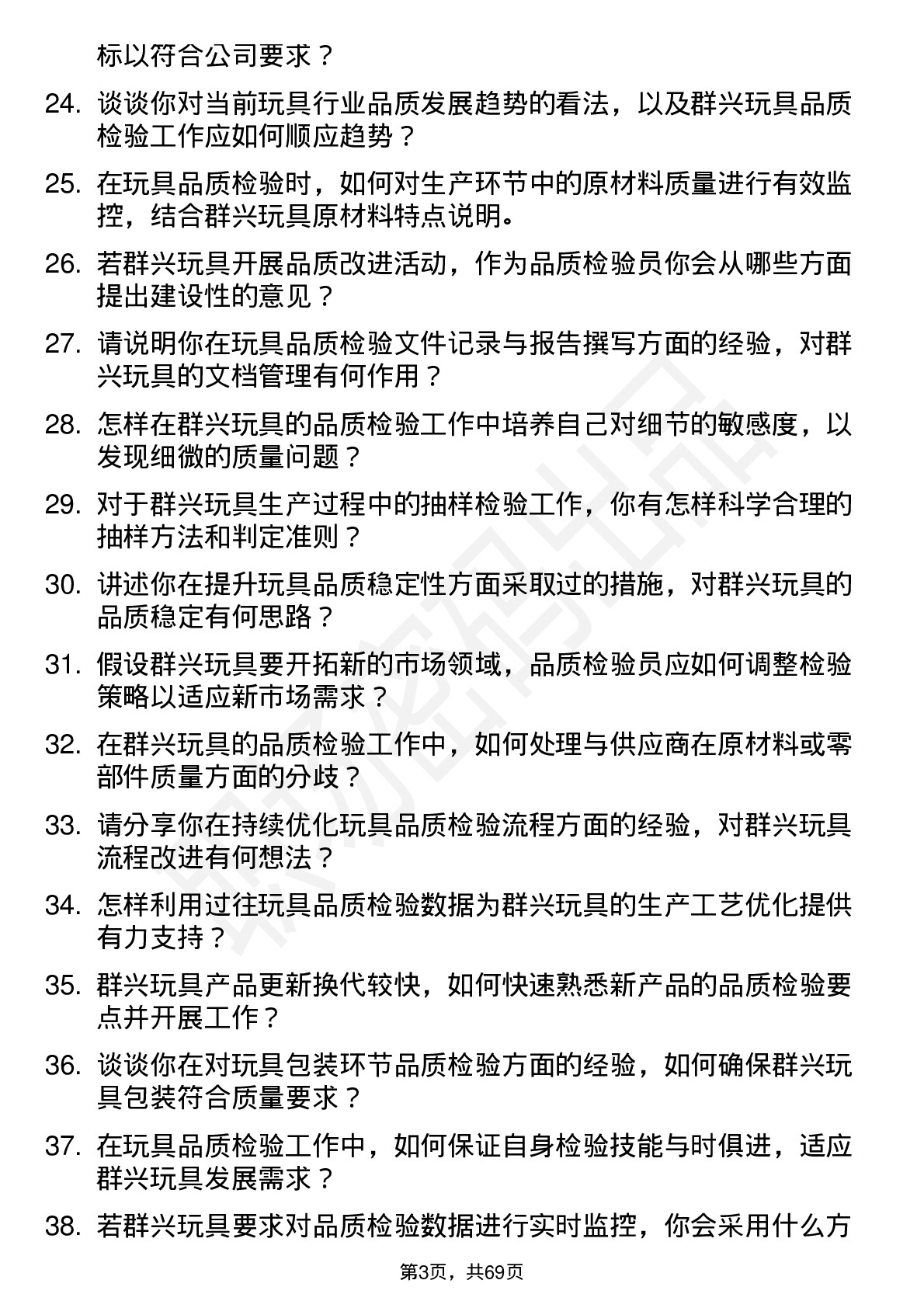 48道群兴玩具品质检验员岗位面试题库及参考回答含考察点分析