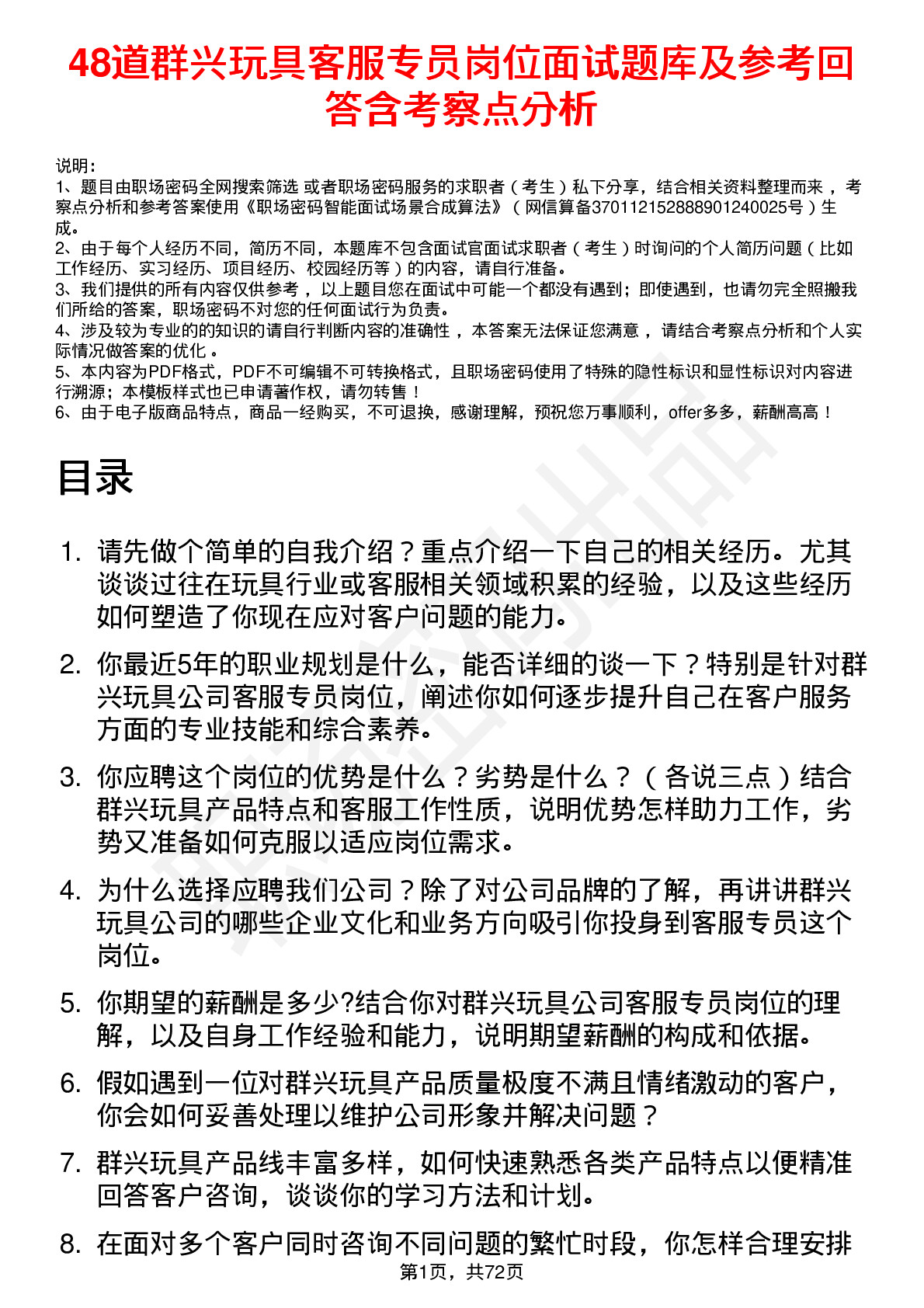 48道群兴玩具客服专员岗位面试题库及参考回答含考察点分析