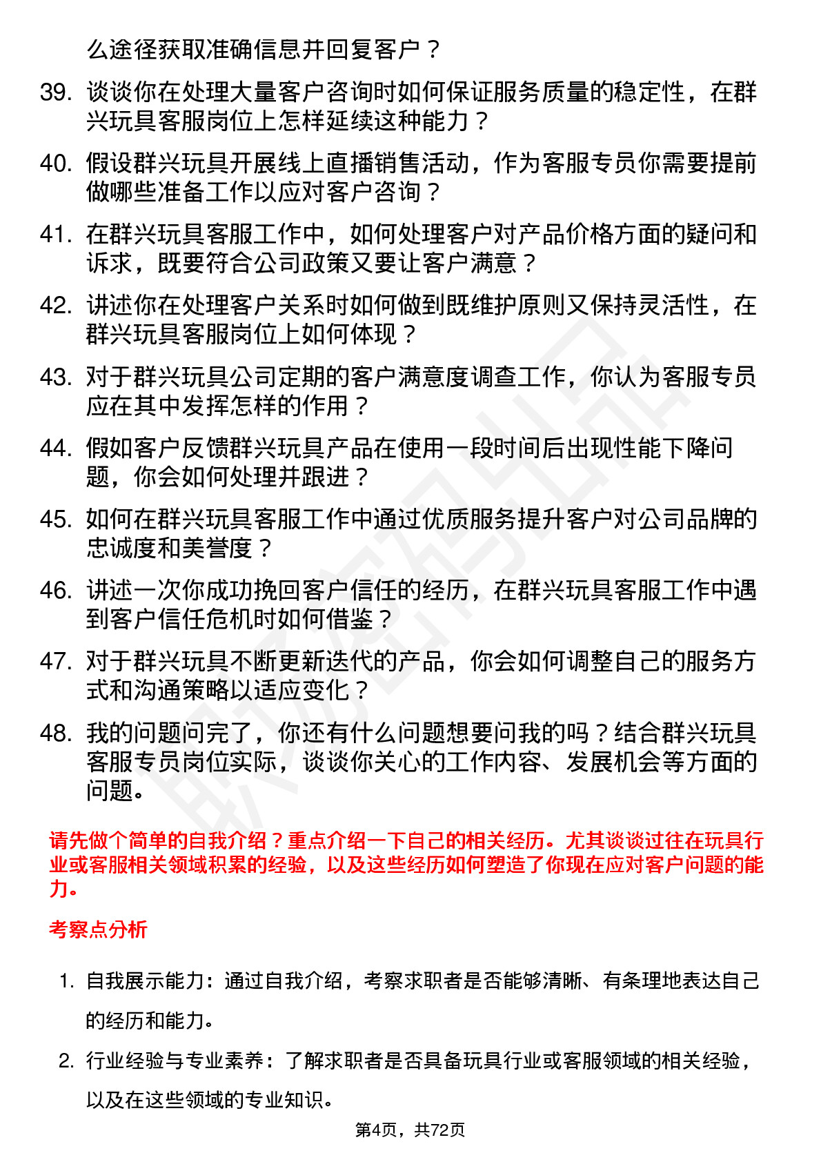 48道群兴玩具客服专员岗位面试题库及参考回答含考察点分析