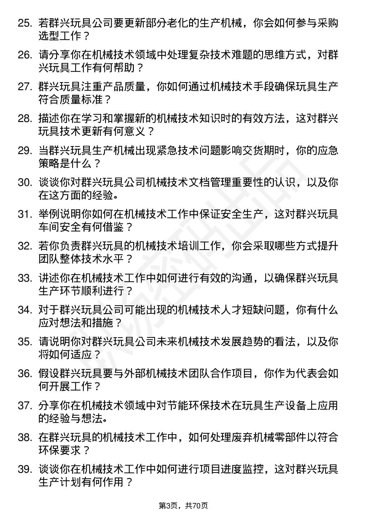 48道群兴玩具机械技术员岗位面试题库及参考回答含考察点分析