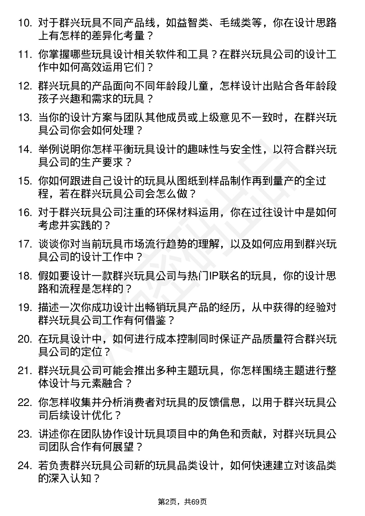 48道群兴玩具玩具设计师岗位面试题库及参考回答含考察点分析