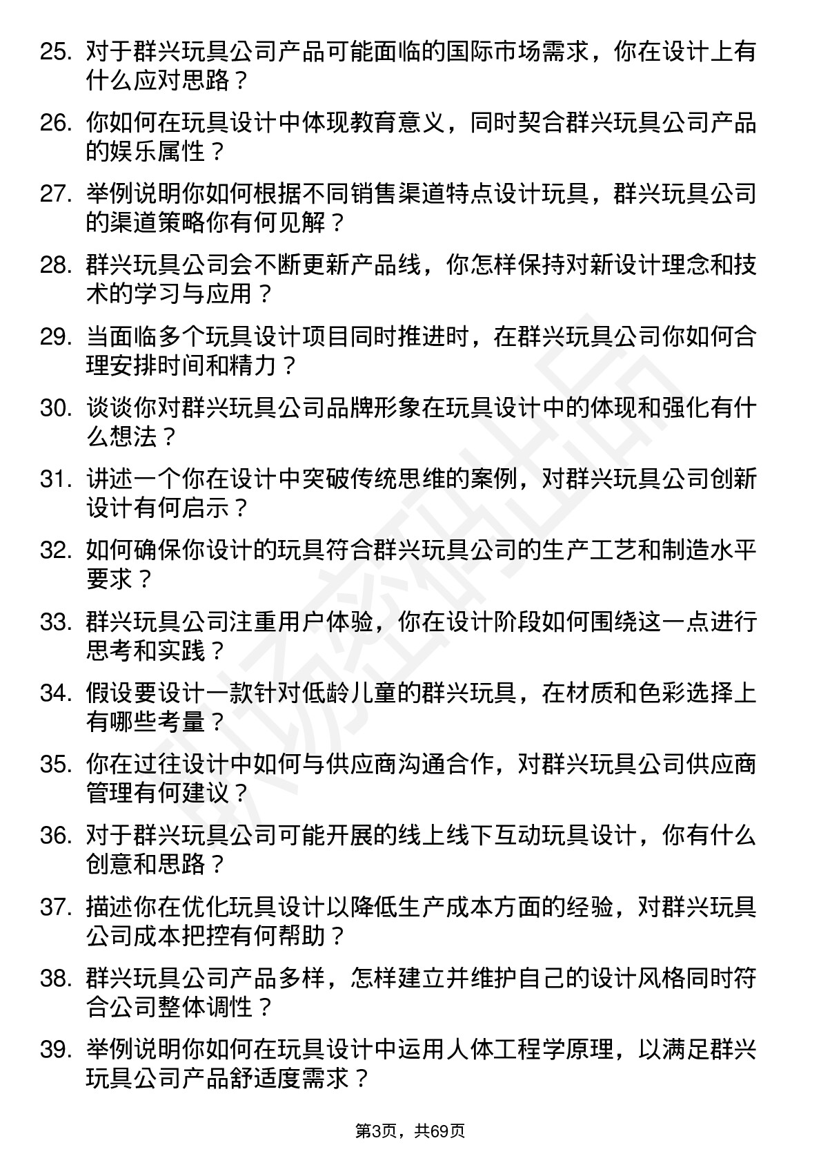 48道群兴玩具玩具设计师岗位面试题库及参考回答含考察点分析