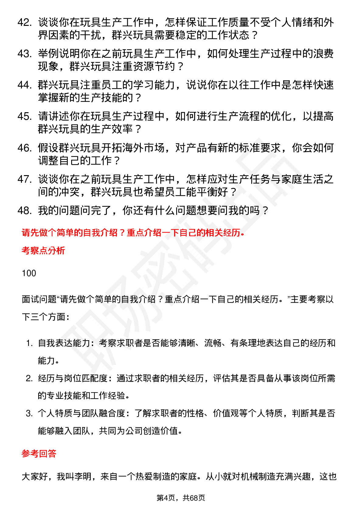 48道群兴玩具生产工人岗位面试题库及参考回答含考察点分析