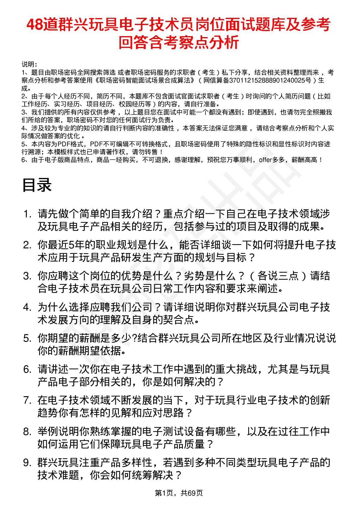 48道群兴玩具电子技术员岗位面试题库及参考回答含考察点分析