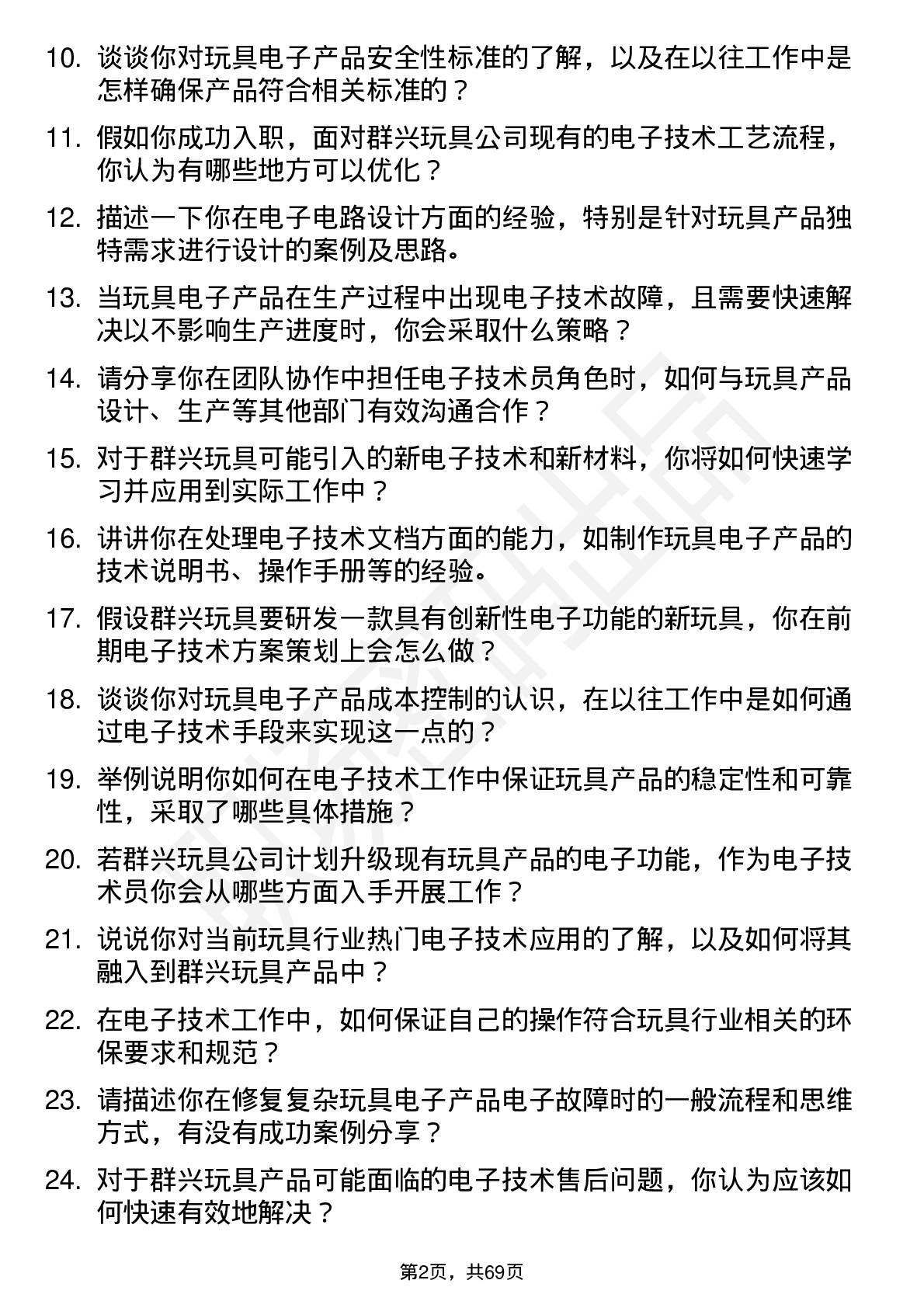 48道群兴玩具电子技术员岗位面试题库及参考回答含考察点分析