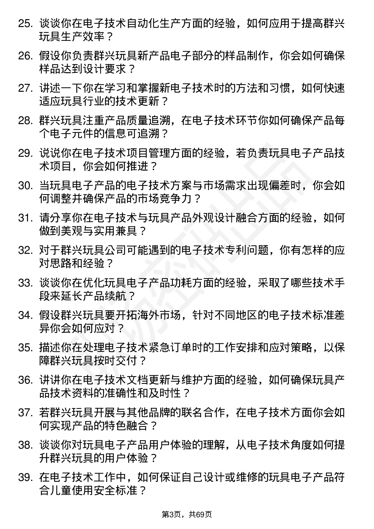 48道群兴玩具电子技术员岗位面试题库及参考回答含考察点分析