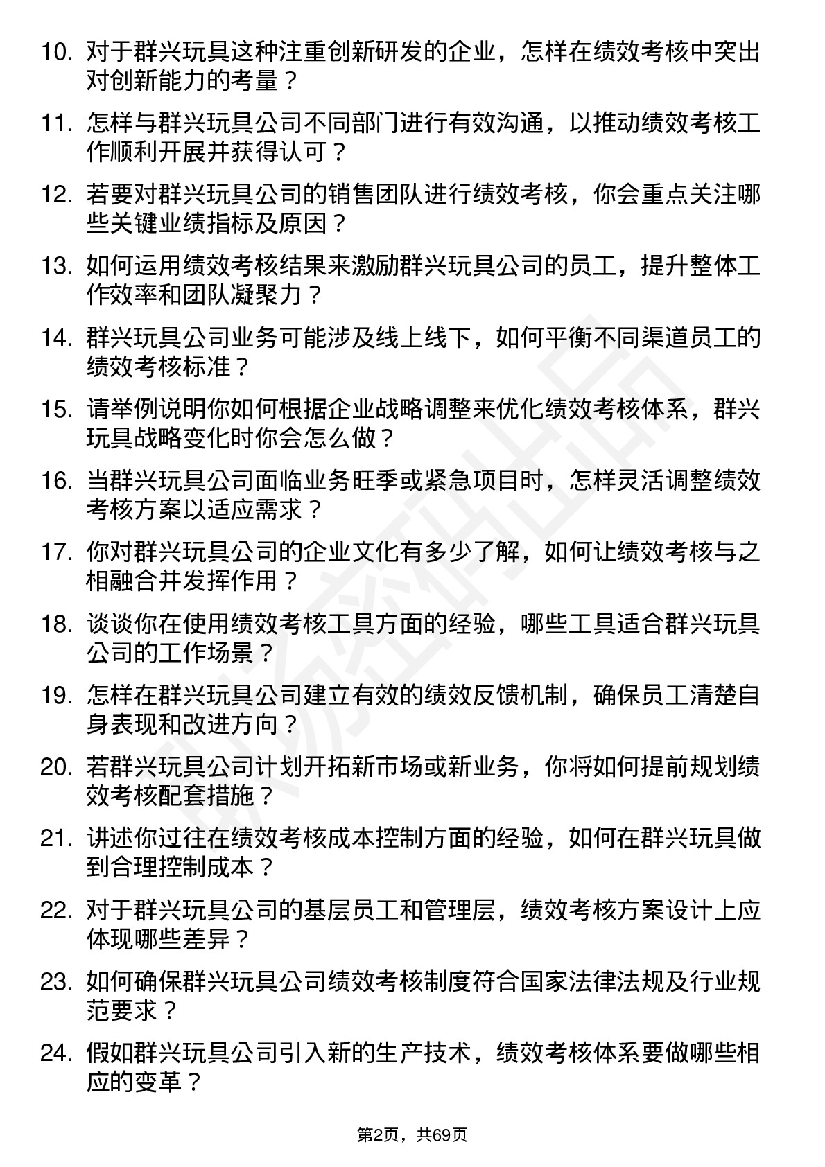 48道群兴玩具绩效考核专员岗位面试题库及参考回答含考察点分析