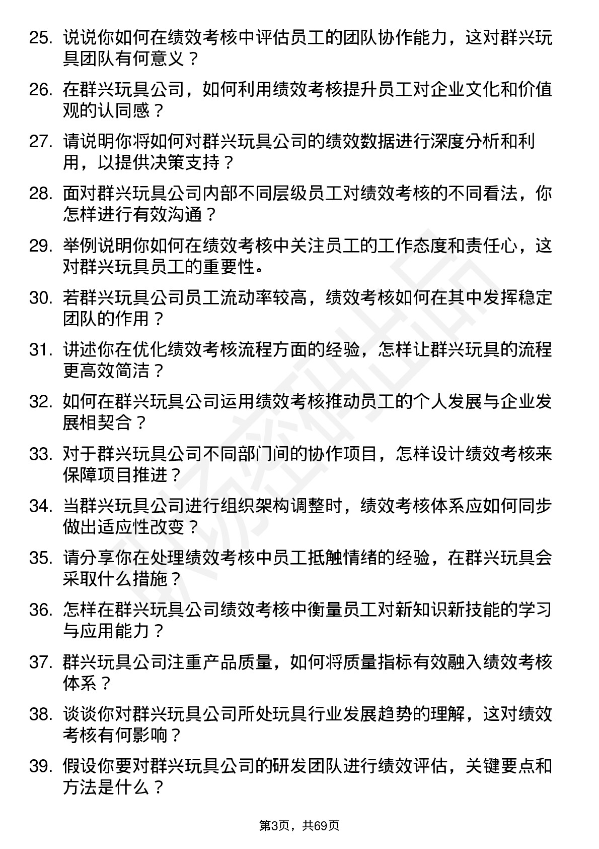 48道群兴玩具绩效考核专员岗位面试题库及参考回答含考察点分析