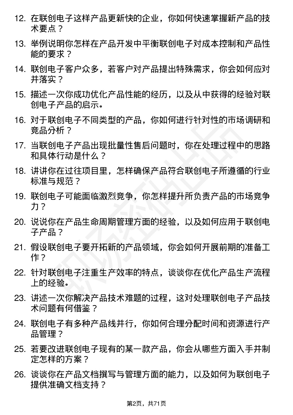 48道联创电子产品工程师岗位面试题库及参考回答含考察点分析