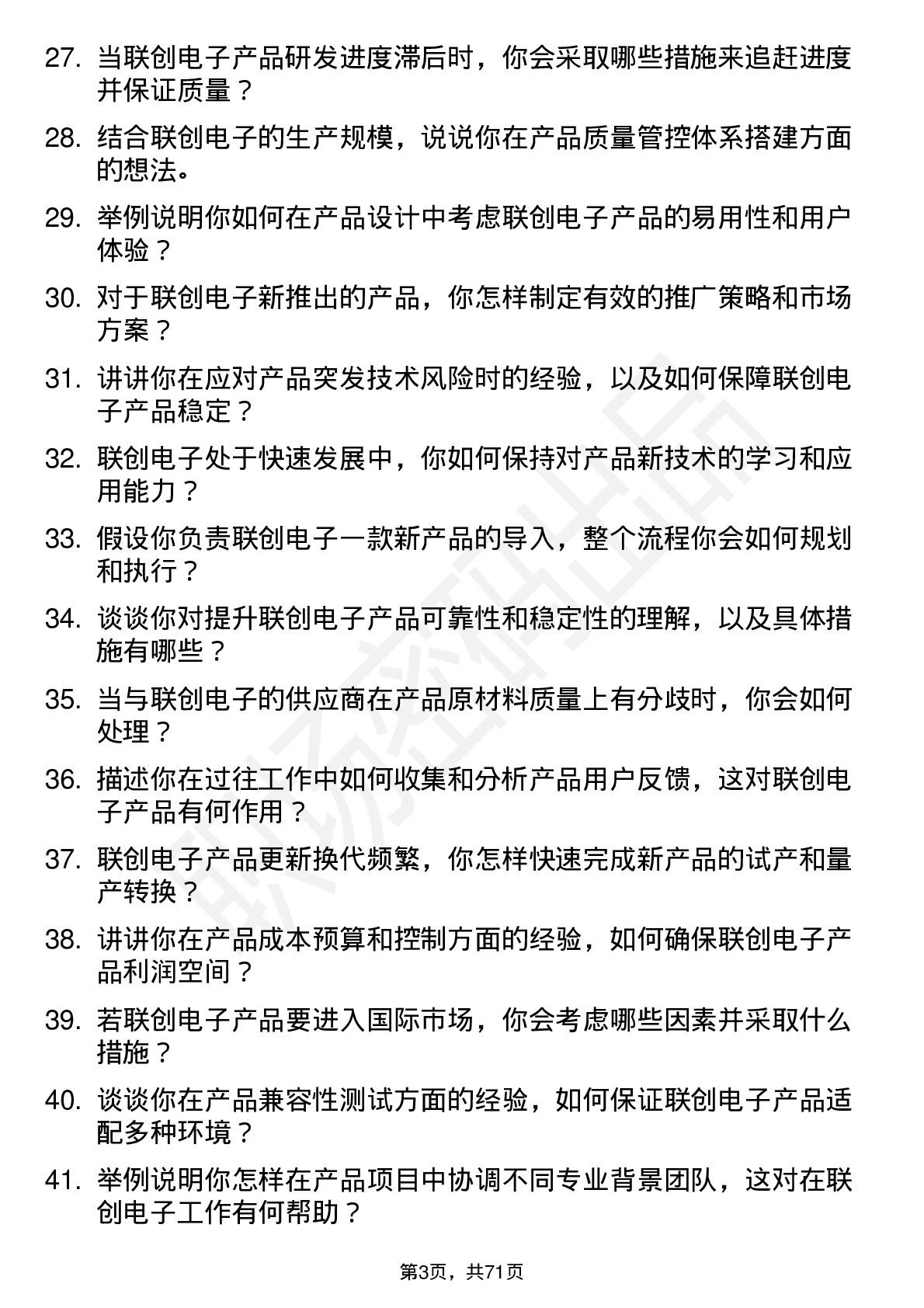 48道联创电子产品工程师岗位面试题库及参考回答含考察点分析