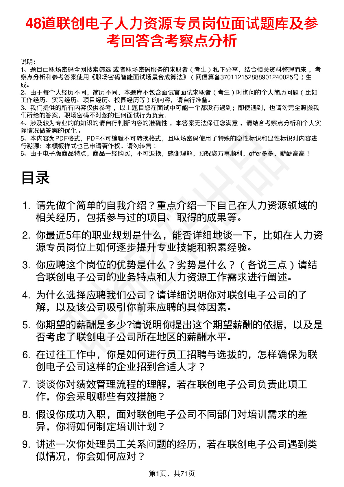 48道联创电子人力资源专员岗位面试题库及参考回答含考察点分析