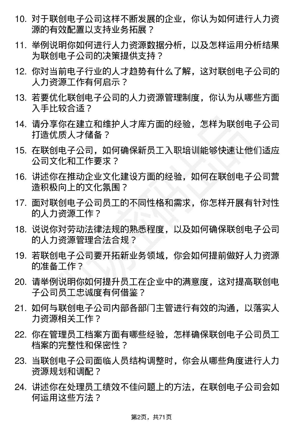 48道联创电子人力资源专员岗位面试题库及参考回答含考察点分析