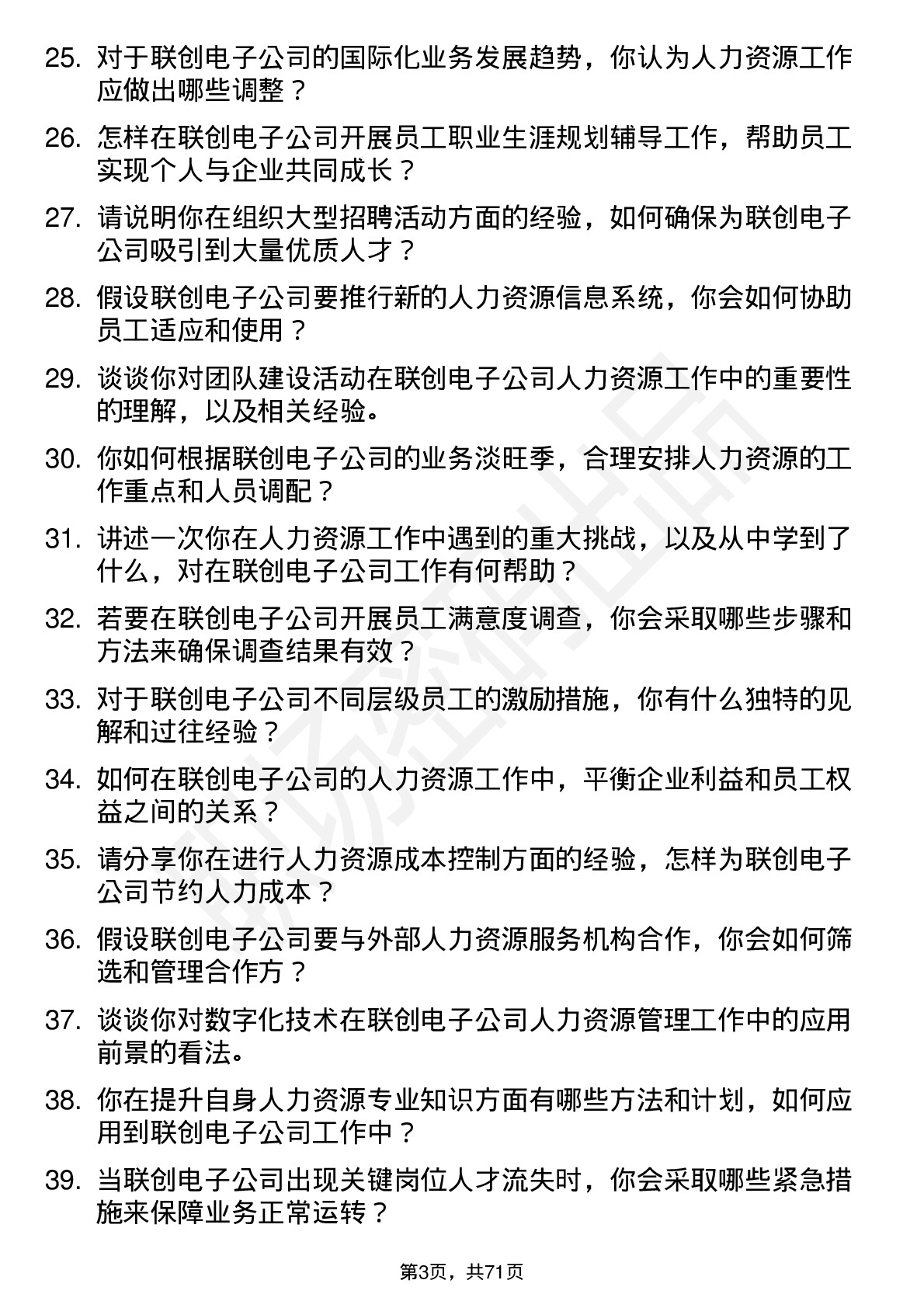 48道联创电子人力资源专员岗位面试题库及参考回答含考察点分析