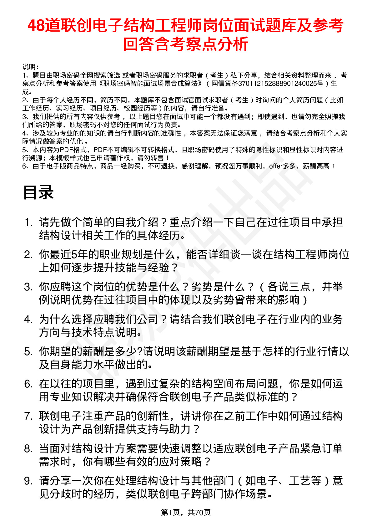 48道联创电子结构工程师岗位面试题库及参考回答含考察点分析