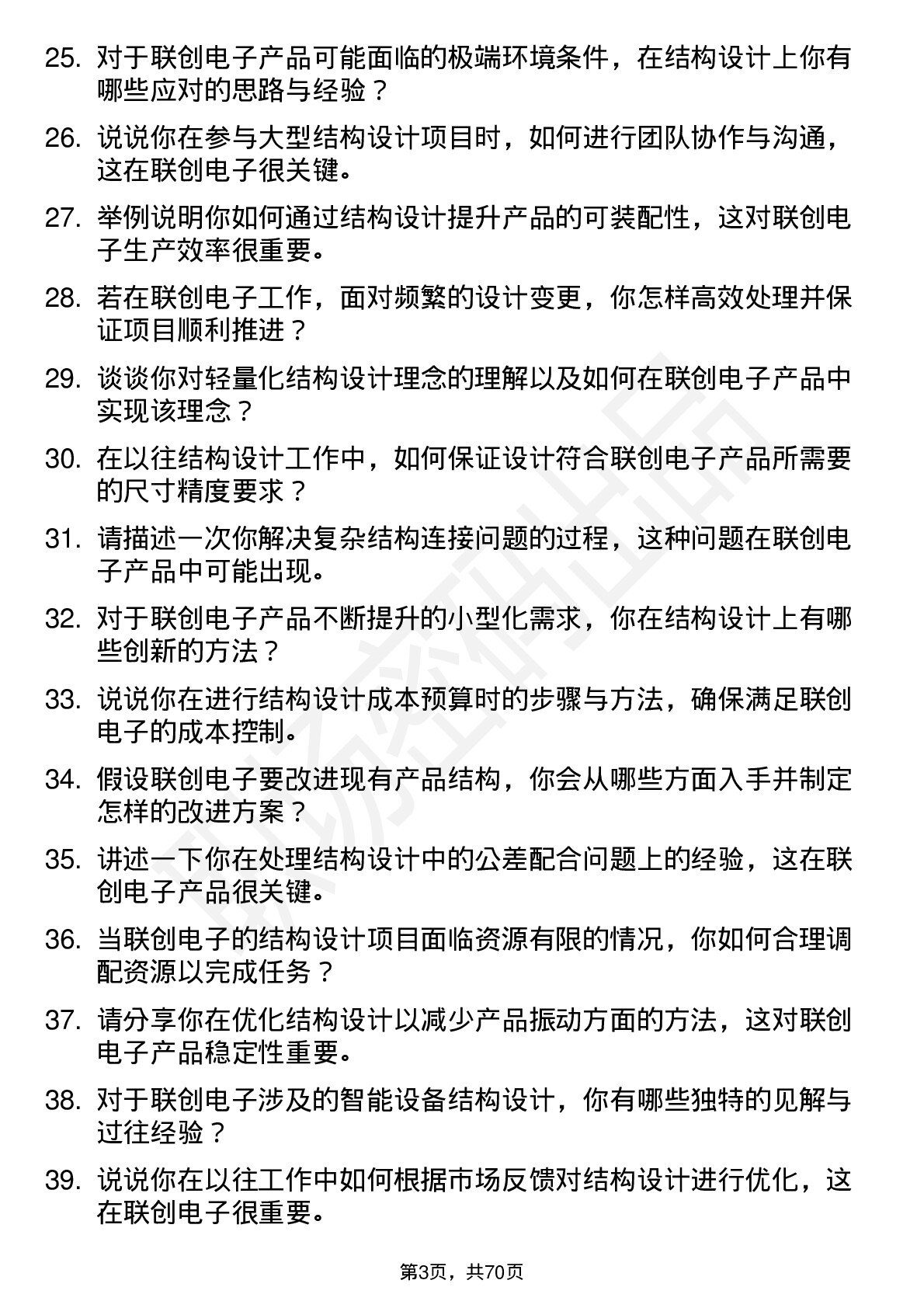 48道联创电子结构工程师岗位面试题库及参考回答含考察点分析