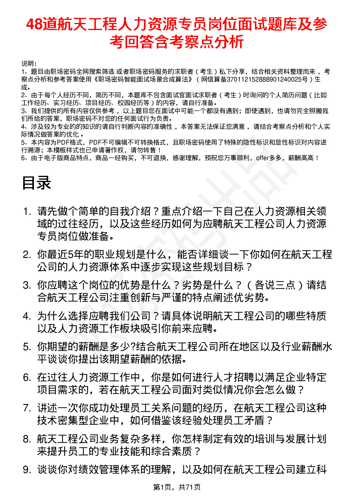 48道航天工程人力资源专员岗位面试题库及参考回答含考察点分析