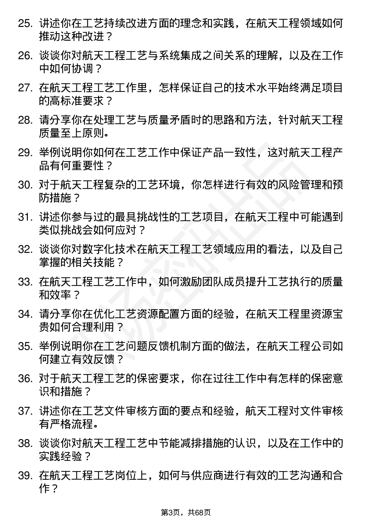 48道航天工程工艺工程师岗位面试题库及参考回答含考察点分析