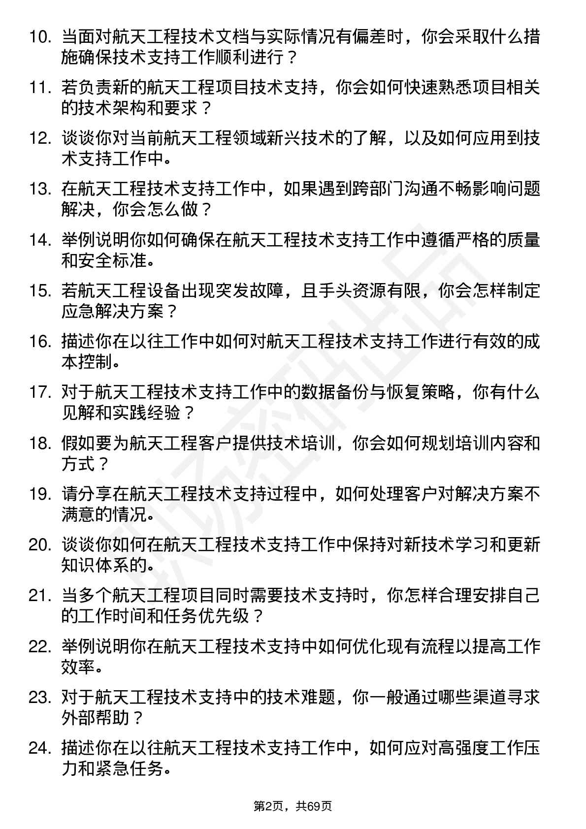 48道航天工程技术支持工程师岗位面试题库及参考回答含考察点分析