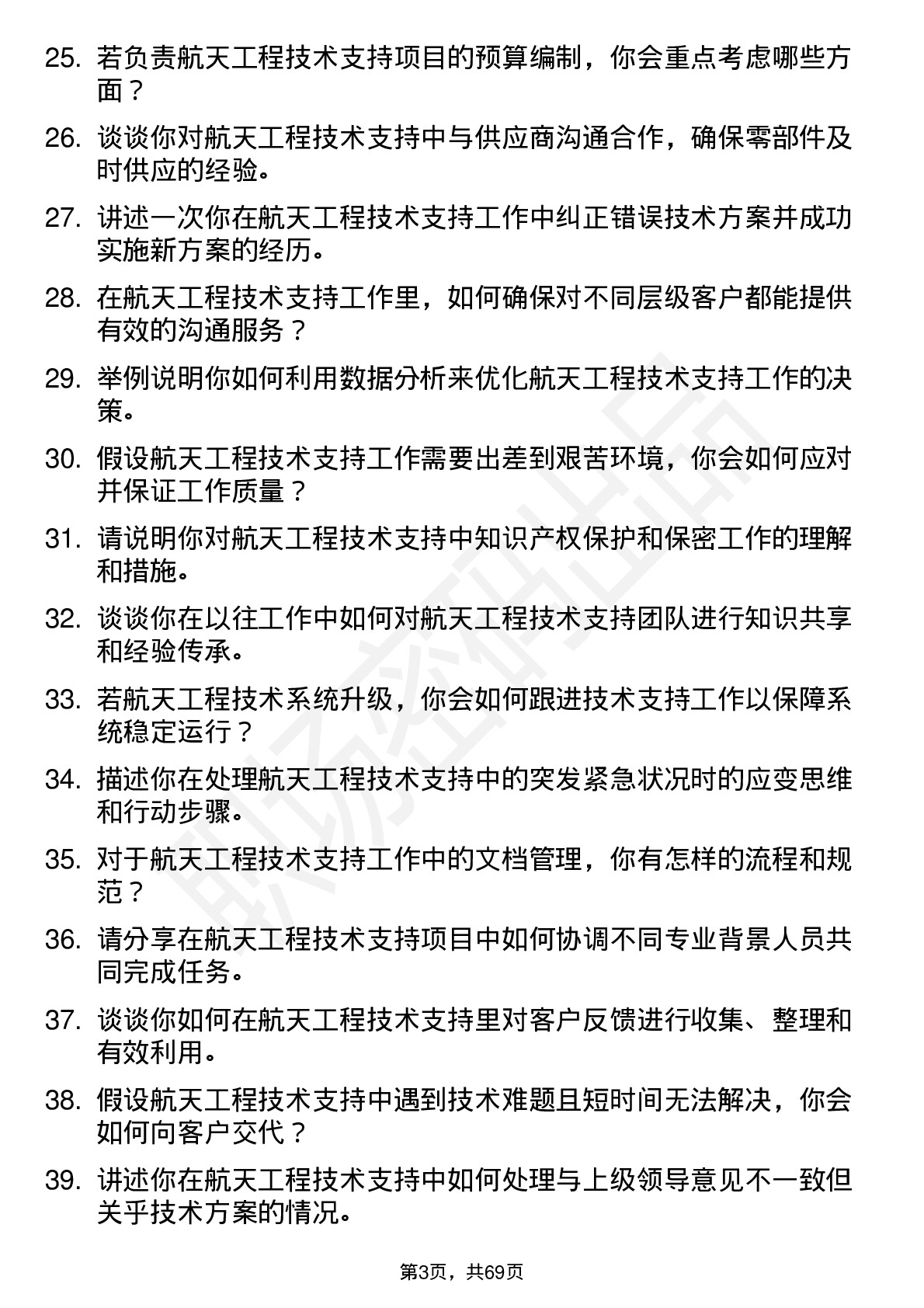 48道航天工程技术支持工程师岗位面试题库及参考回答含考察点分析