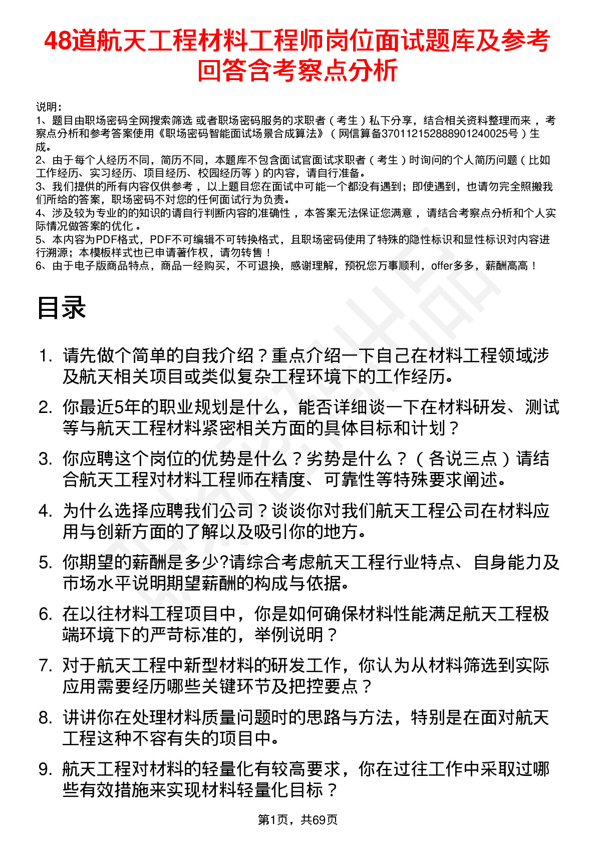 48道航天工程材料工程师岗位面试题库及参考回答含考察点分析