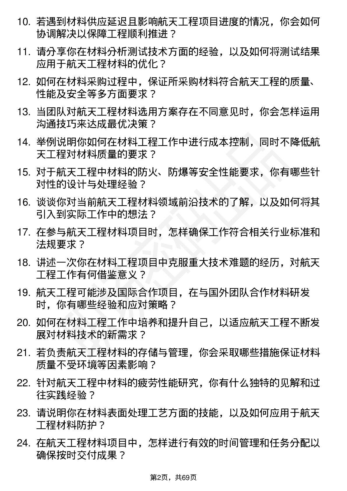 48道航天工程材料工程师岗位面试题库及参考回答含考察点分析