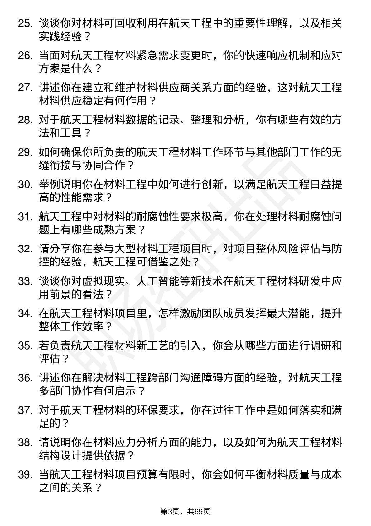 48道航天工程材料工程师岗位面试题库及参考回答含考察点分析