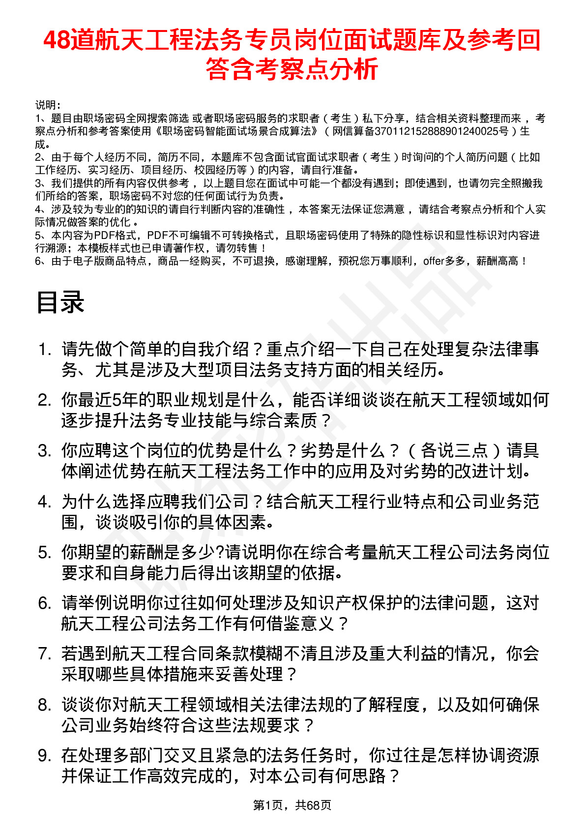 48道航天工程法务专员岗位面试题库及参考回答含考察点分析