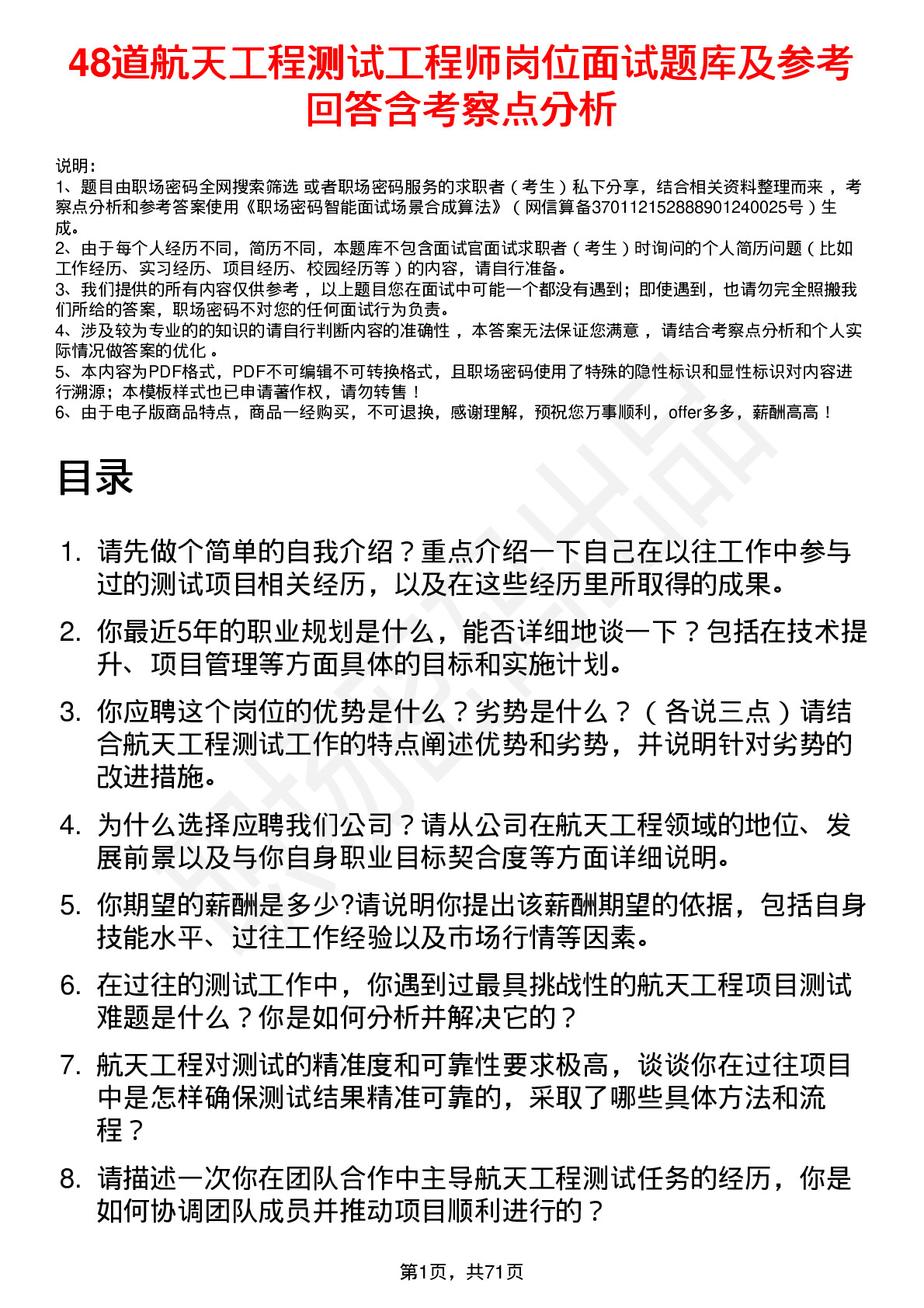 48道航天工程测试工程师岗位面试题库及参考回答含考察点分析