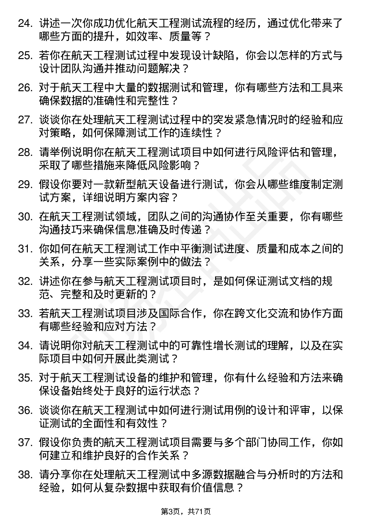 48道航天工程测试工程师岗位面试题库及参考回答含考察点分析