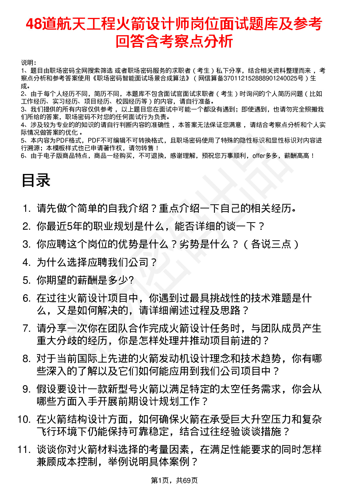 48道航天工程火箭设计师岗位面试题库及参考回答含考察点分析