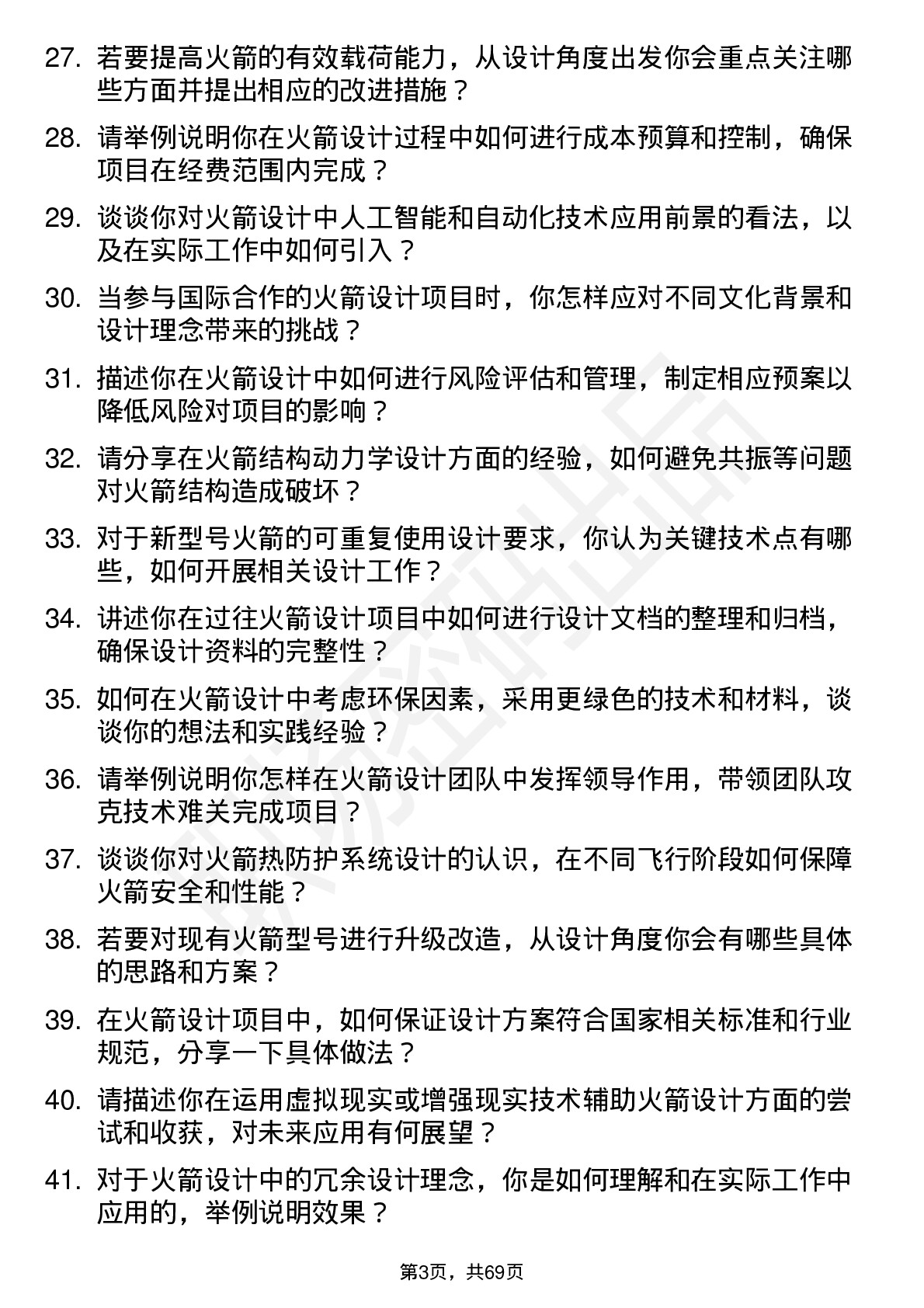 48道航天工程火箭设计师岗位面试题库及参考回答含考察点分析