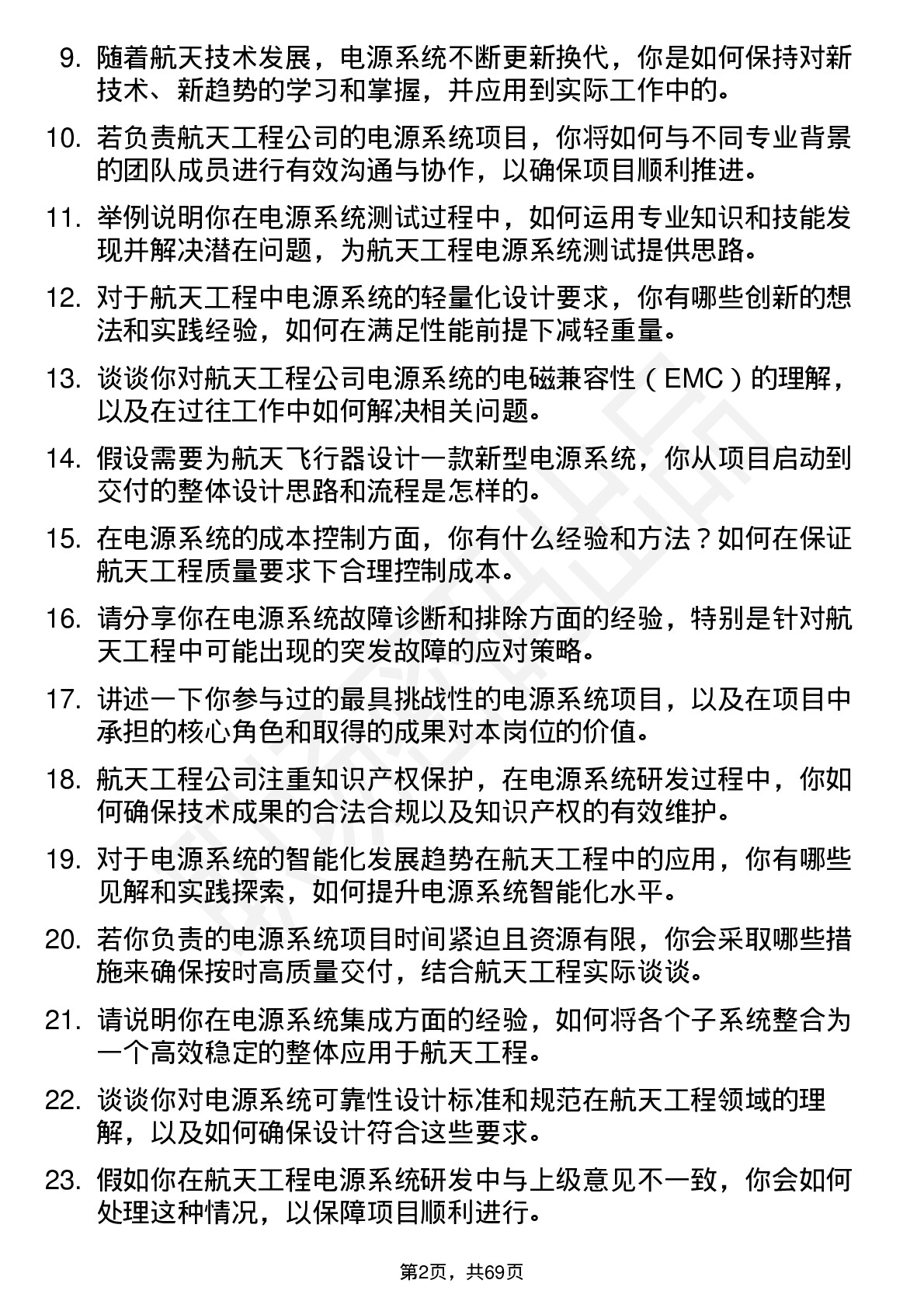 48道航天工程电源系统工程师岗位面试题库及参考回答含考察点分析