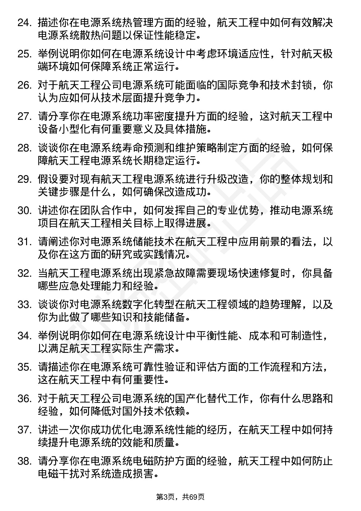 48道航天工程电源系统工程师岗位面试题库及参考回答含考察点分析