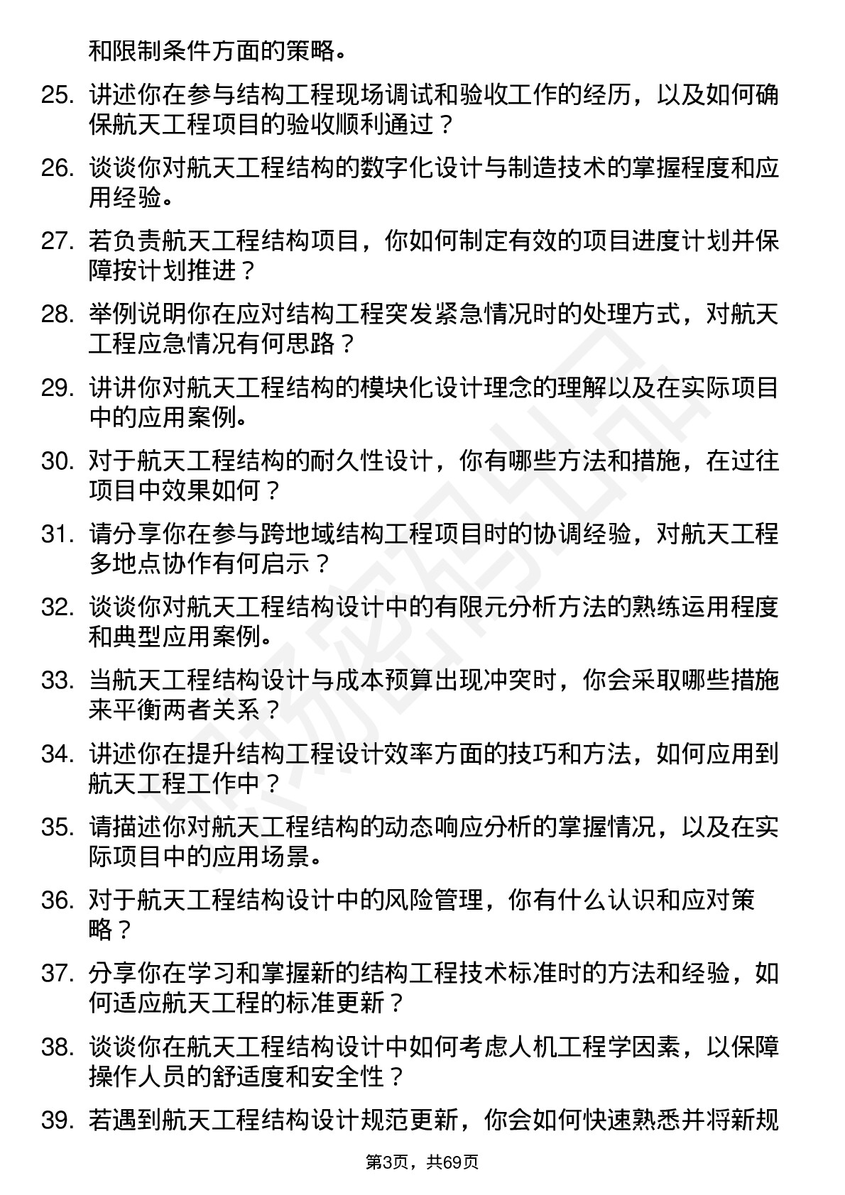 48道航天工程结构工程师岗位面试题库及参考回答含考察点分析