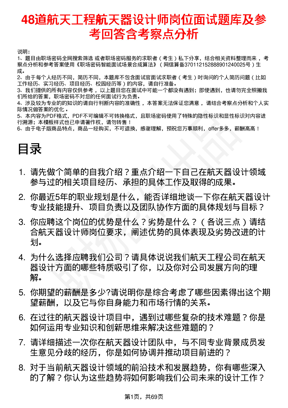 48道航天工程航天器设计师岗位面试题库及参考回答含考察点分析