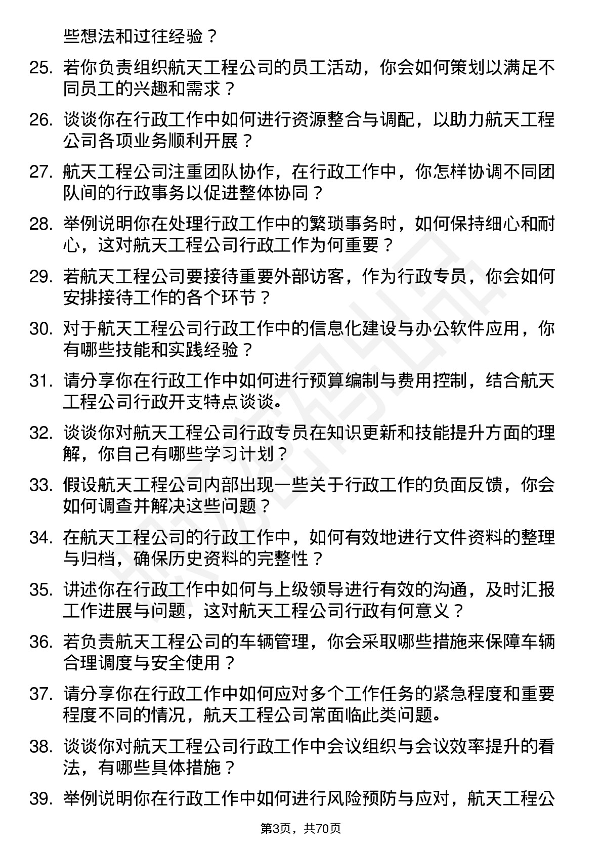 48道航天工程行政专员岗位面试题库及参考回答含考察点分析