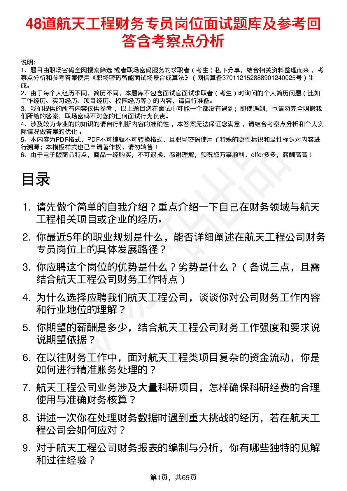 48道航天工程财务专员岗位面试题库及参考回答含考察点分析