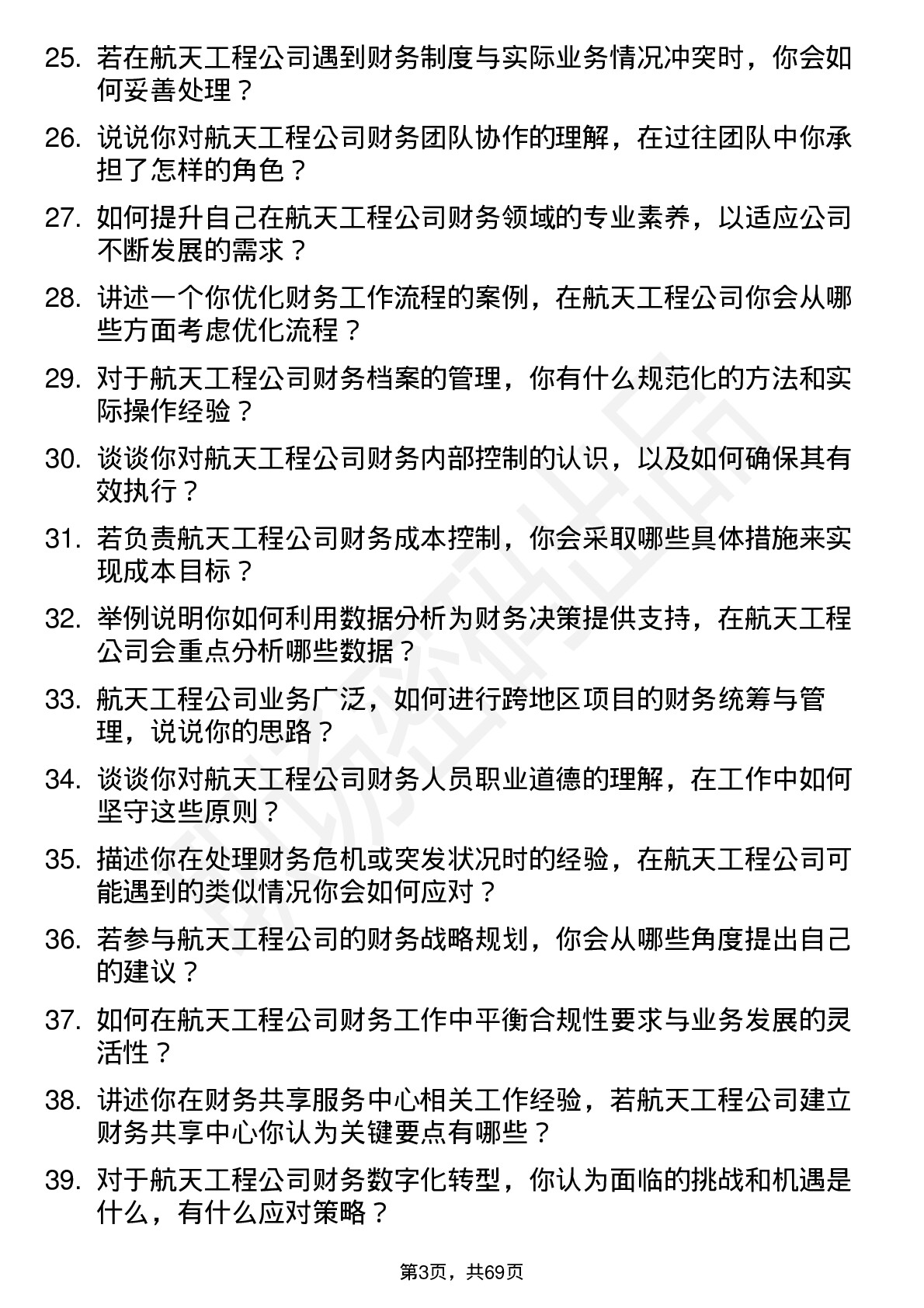 48道航天工程财务专员岗位面试题库及参考回答含考察点分析