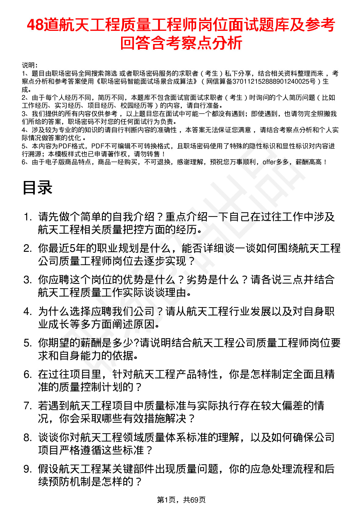 48道航天工程质量工程师岗位面试题库及参考回答含考察点分析