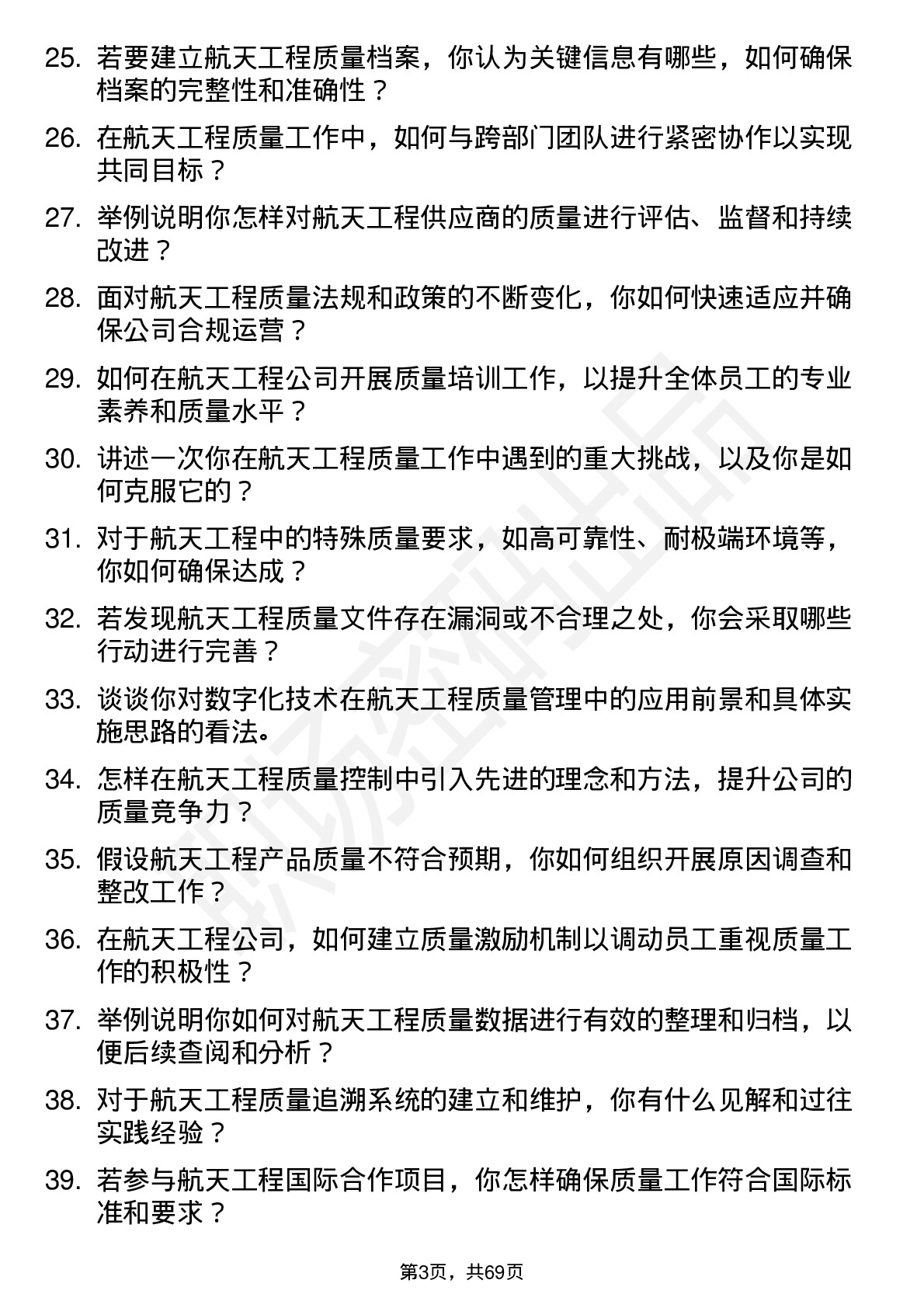 48道航天工程质量工程师岗位面试题库及参考回答含考察点分析