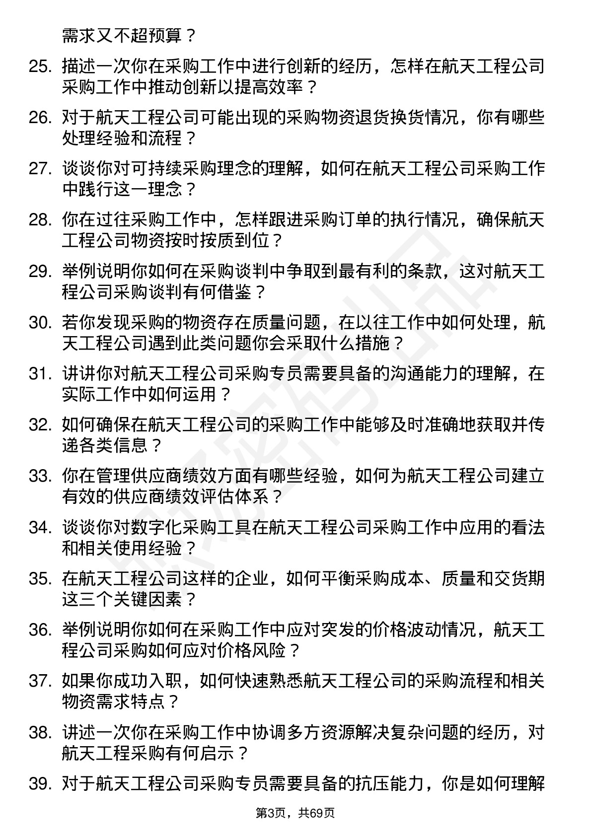 48道航天工程采购专员岗位面试题库及参考回答含考察点分析