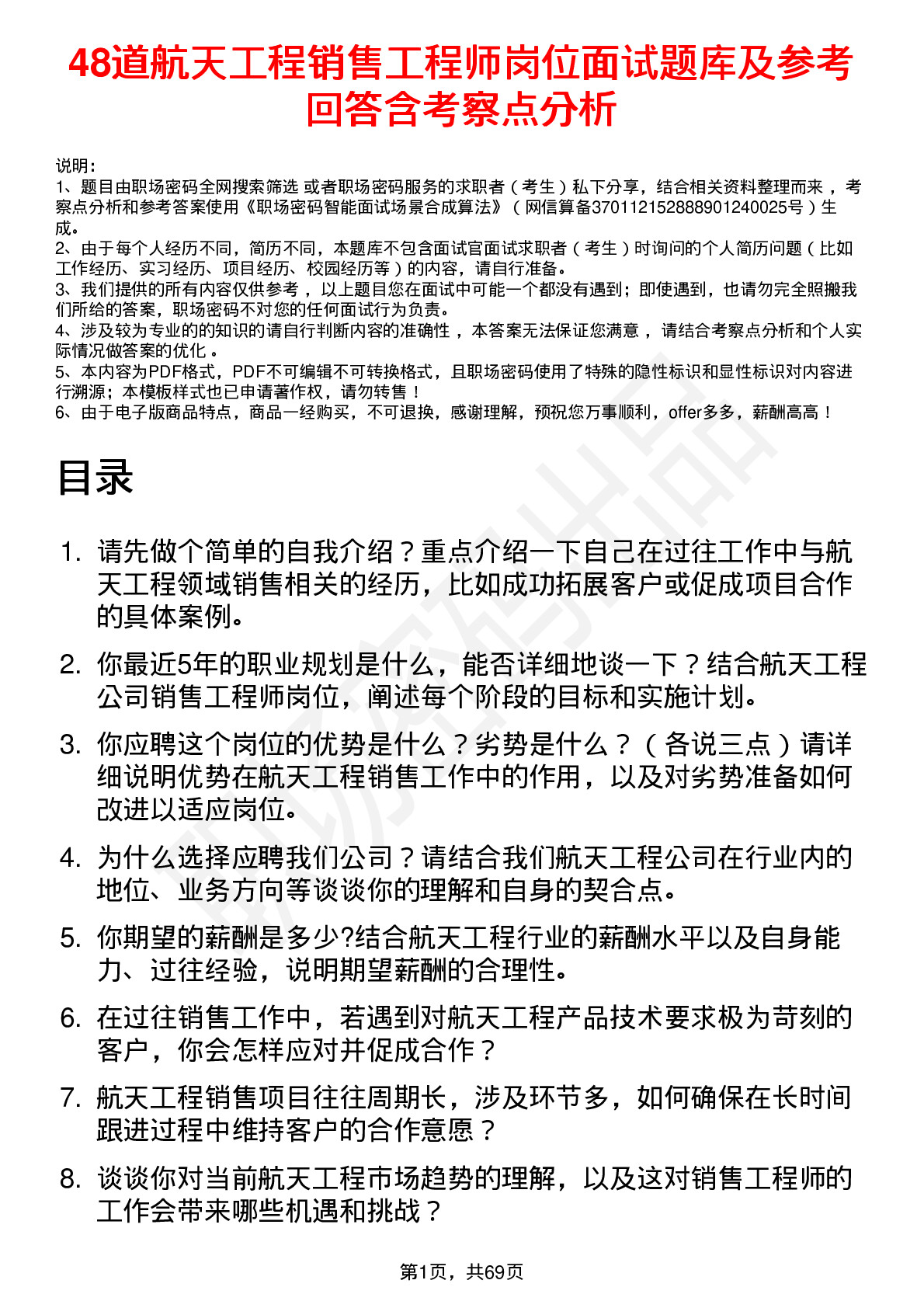 48道航天工程销售工程师岗位面试题库及参考回答含考察点分析