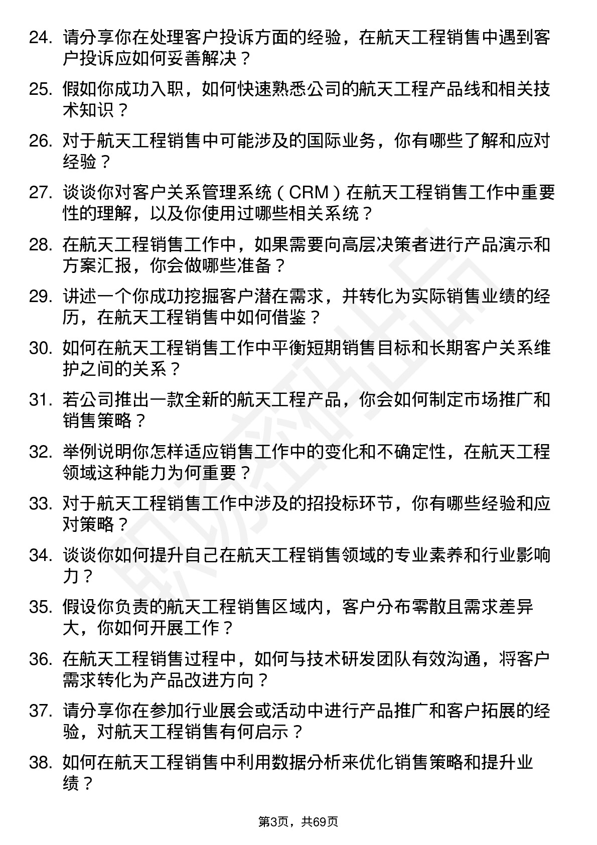 48道航天工程销售工程师岗位面试题库及参考回答含考察点分析