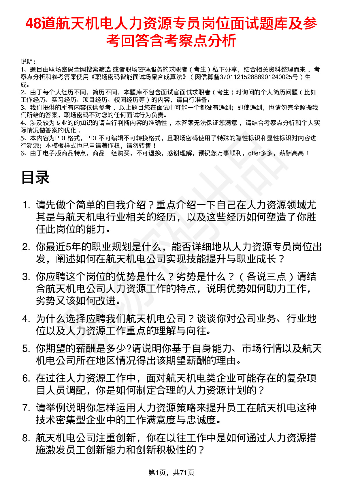 48道航天机电人力资源专员岗位面试题库及参考回答含考察点分析