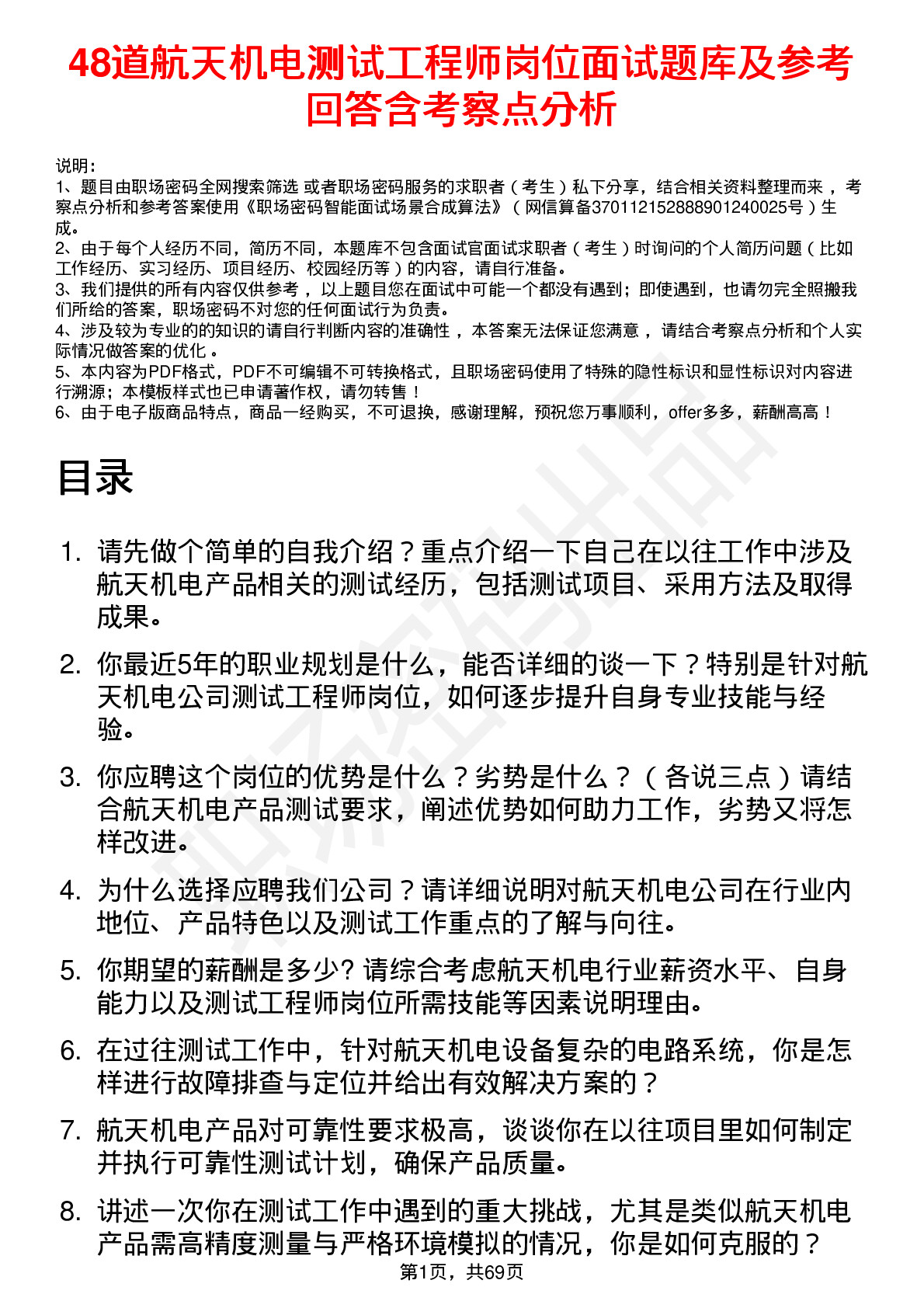 48道航天机电测试工程师岗位面试题库及参考回答含考察点分析