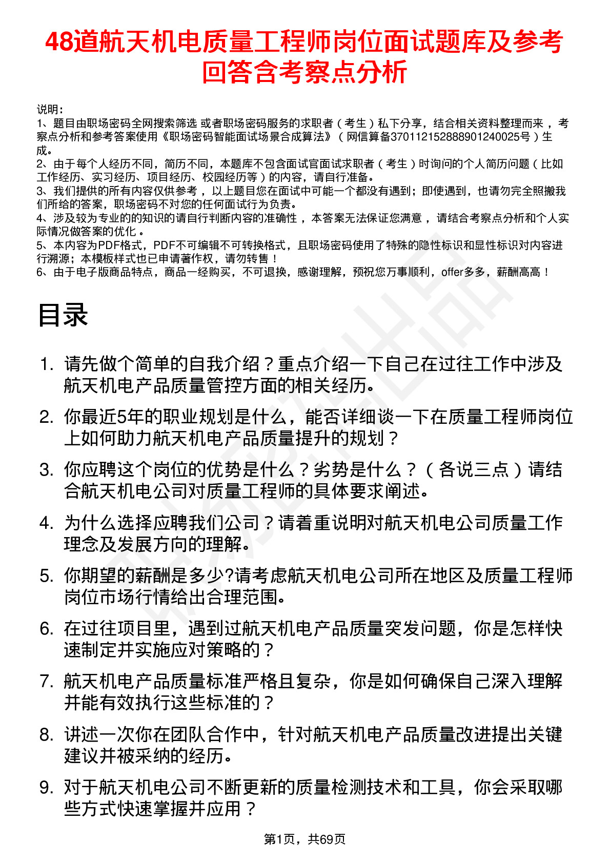 48道航天机电质量工程师岗位面试题库及参考回答含考察点分析