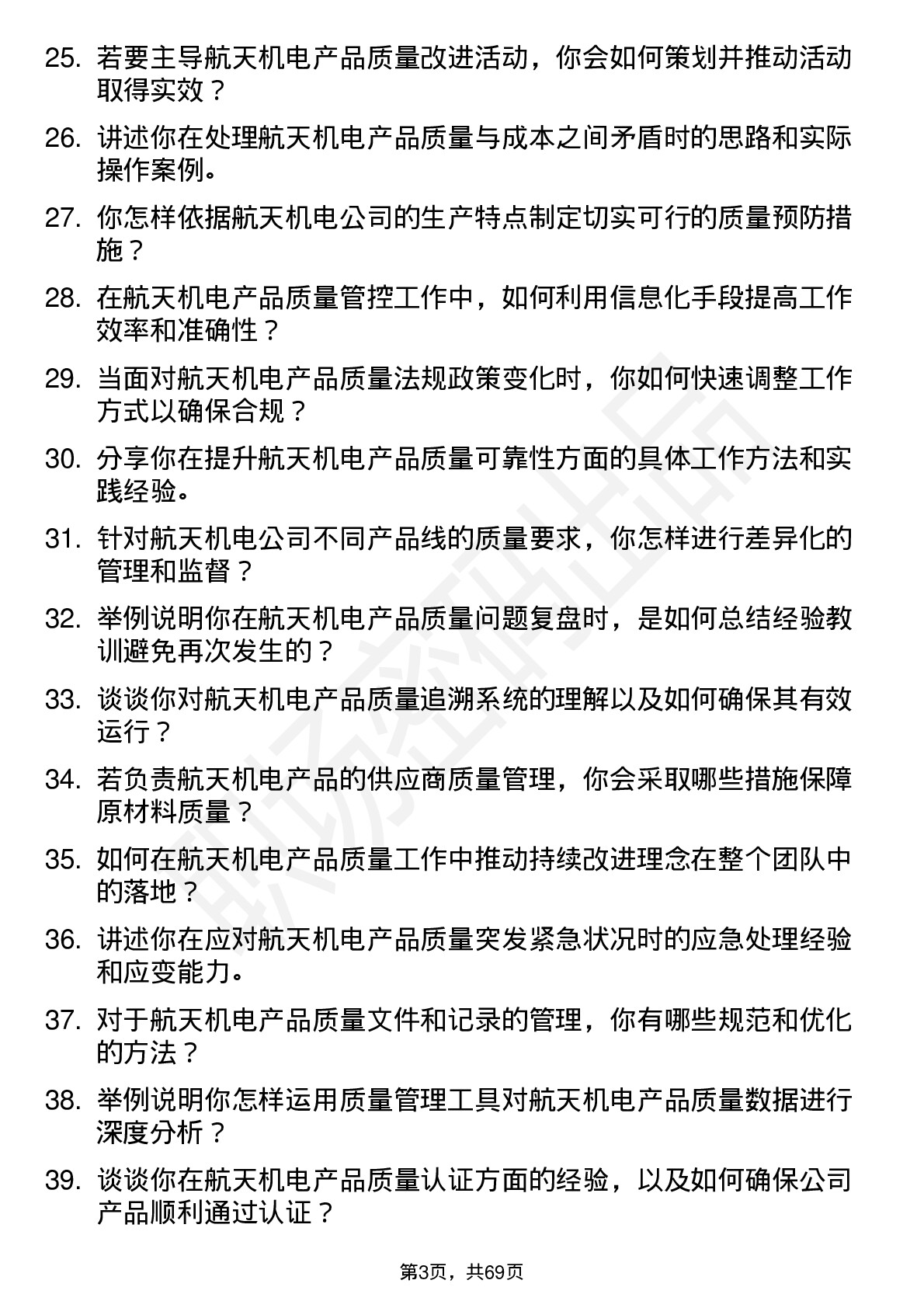 48道航天机电质量工程师岗位面试题库及参考回答含考察点分析