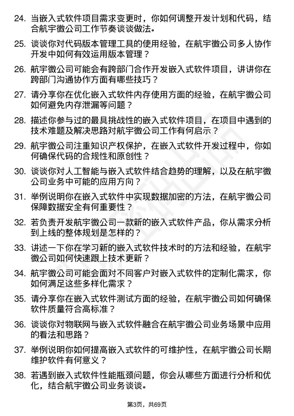 48道航宇微嵌入式软件工程师岗位面试题库及参考回答含考察点分析