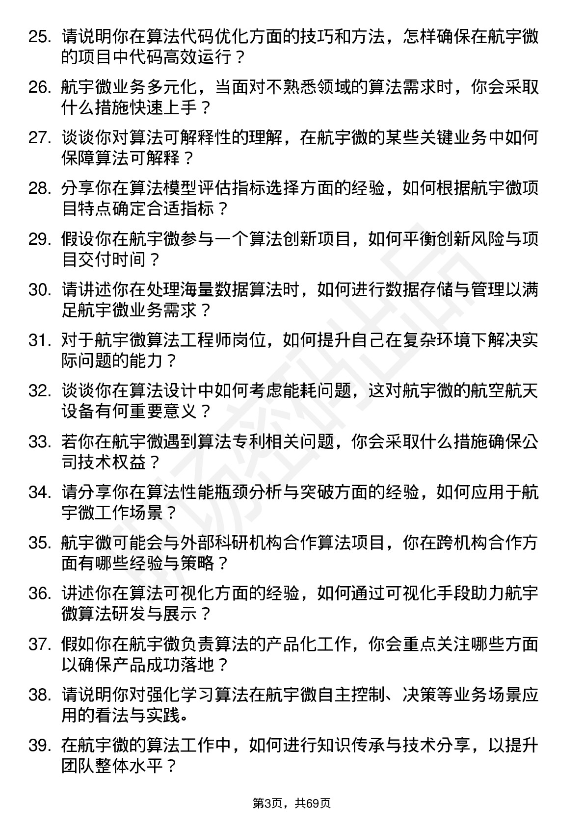 48道航宇微算法工程师岗位面试题库及参考回答含考察点分析